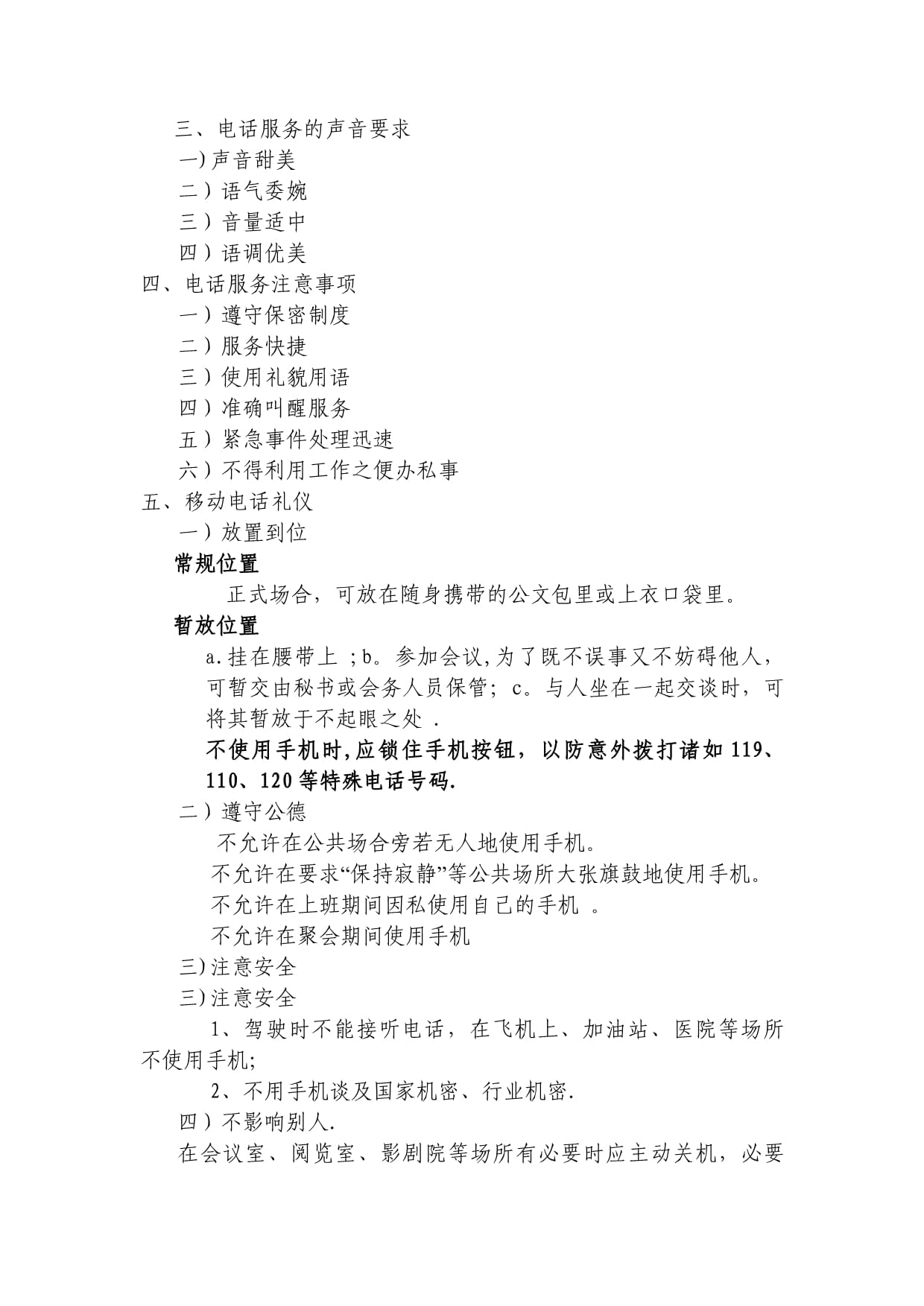 禮儀服務(wù) 職業(yè)素養(yǎng)與實操指南